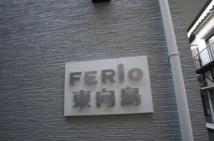 FERIO東向島の物件外観写真